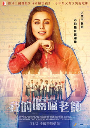 Hıçkırık - Hichki 2018